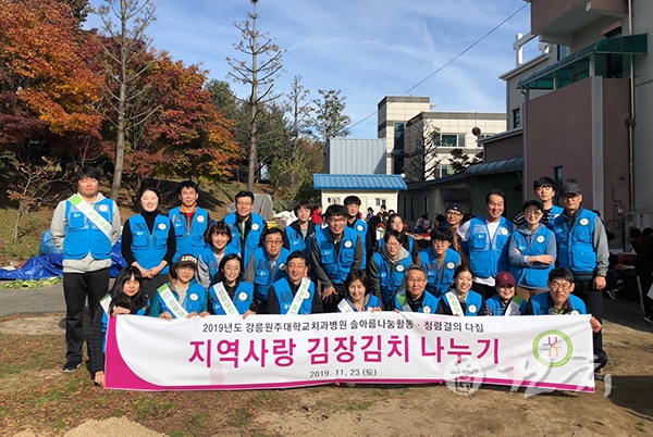 강릉원주대학교치과병원, 2019 사랑의 김장김치 나누기 봉사활동 참여자 일동